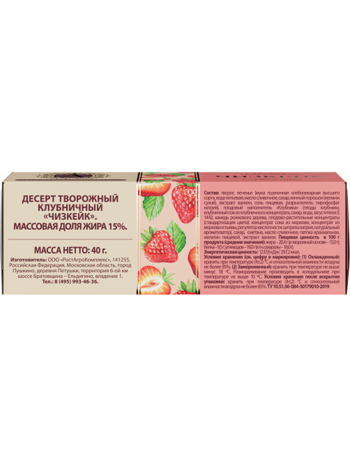 Десерт творожный А.Ростагрокомплекс Чизкейк с клубникой 15%, 40г