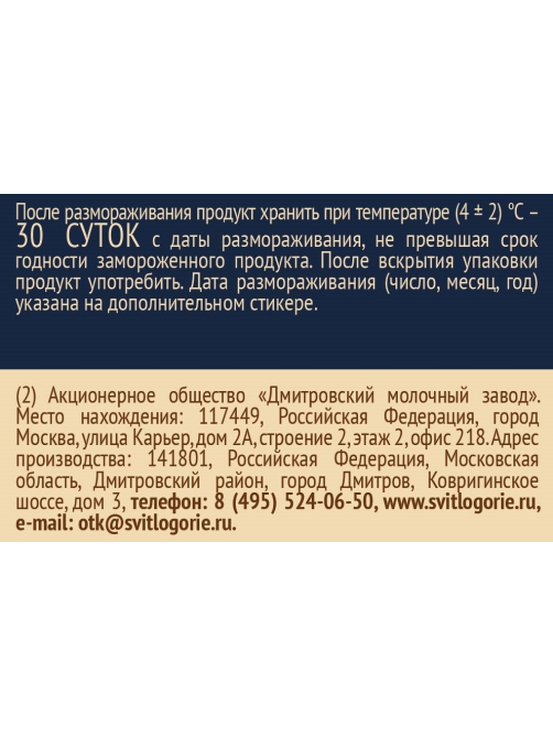 Сырок творожный глазированный Свитлогорье с сыром палермо в молочном шоколаде 23%, 50г