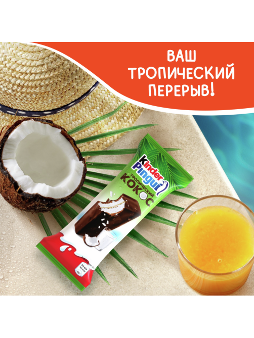 Пирожное бисквитное Kinder Pingui с молочной начинкой покрытое шоколадной глазурью со вкусом кокоса 30г