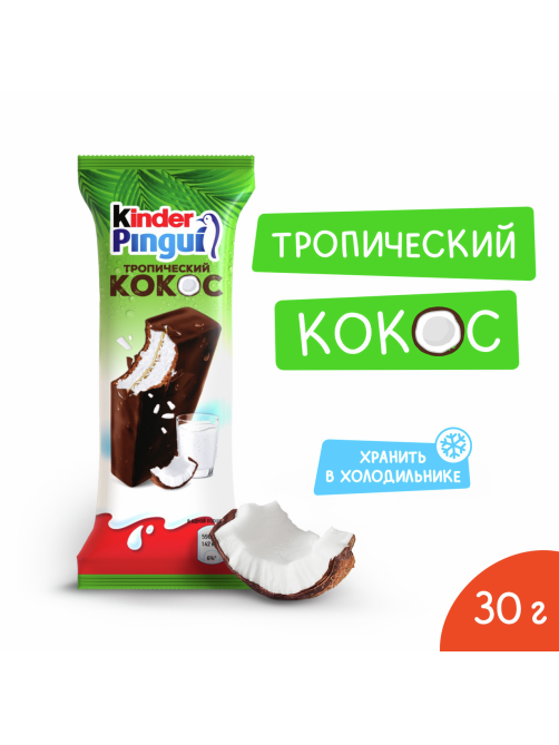 Пирожное бисквитное Kinder Pingui с молочной начинкой покрытое шоколадной глазурью со вкусом кокоса 30г