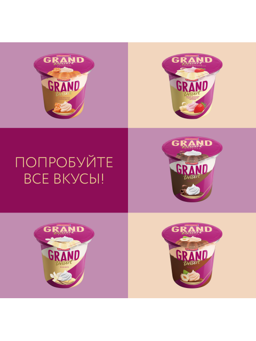 Десерт молочный Ehrmann Grand Dessert ваниль, 200г