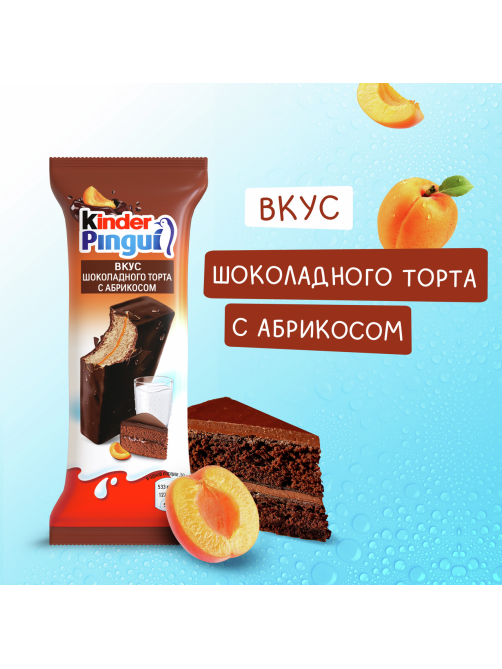 Пирожное бисквитное Kinder Pingui с молочной начинкой покрытое шоколадной глазурью со вкусом шоколадного торта с абрикосом, 30г