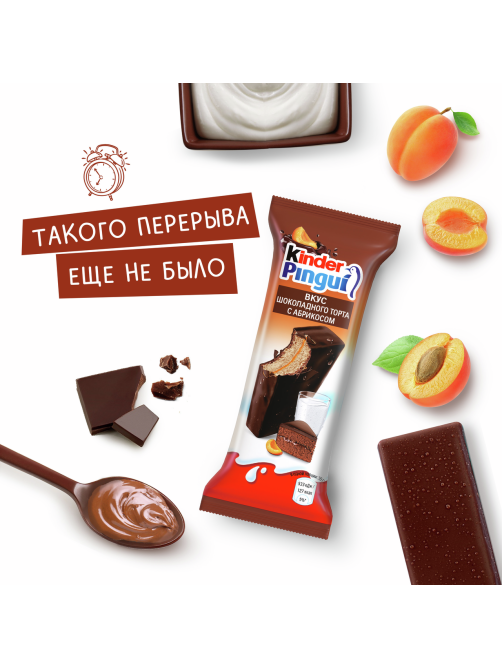 Пирожное бисквитное Kinder Pingui с молочной начинкой покрытое шоколадной глазурью со вкусом шоколадного торта с абрикосом, 30г