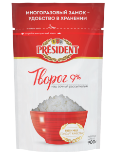 Творог рассыпчатый President 9%, 900г