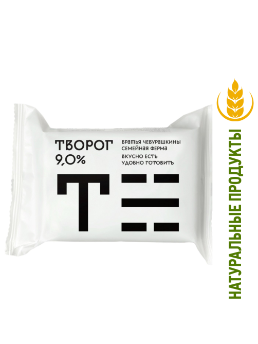 Творог Братья Чебурашкины 9%, 200г