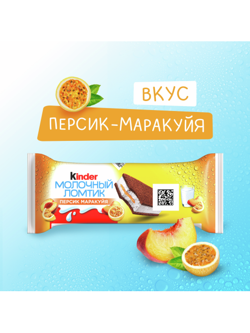 Пирожное бисквитное Kinder молочный ломтик персик и маракуйя, 28г