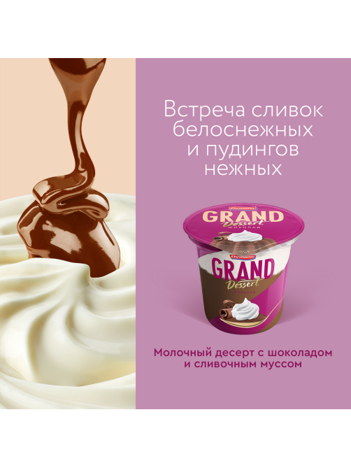 Пудинг Ehrmann Grand Dessert творожный взбитые сливки и шоколад, 200г
