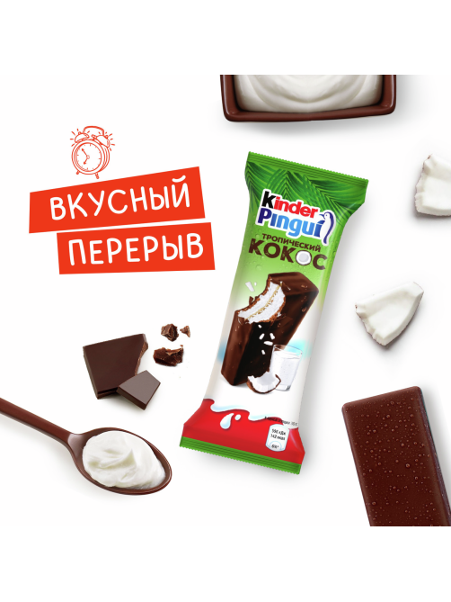 Пирожное бисквитное Kinder Pingui с молочной начинкой покрытое шоколадной глазурью со вкусом кокоса 30г