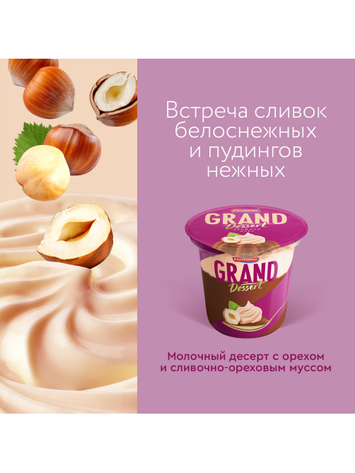 Пудинг Ehrmann Grand Dessert Двойной орех, 200г