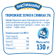 Творог зерненый Простоквашино 5%, 130г