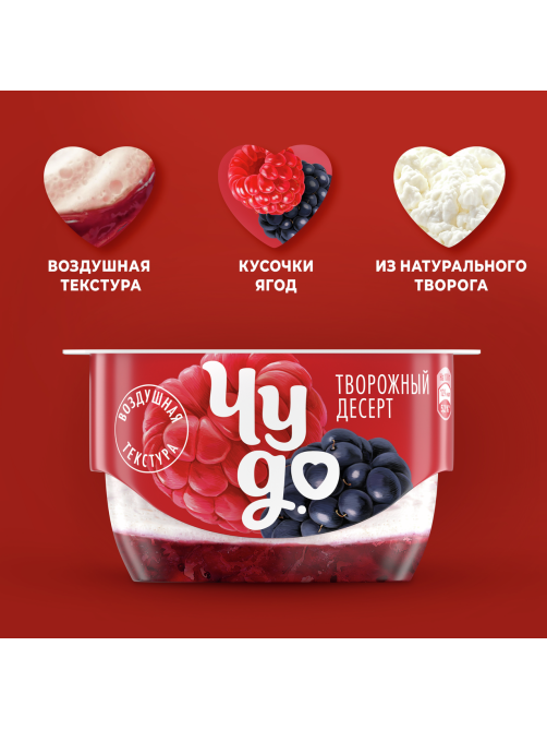 Творожок Чудо двухслойный с малиной ежевикой 4.2%, 100г