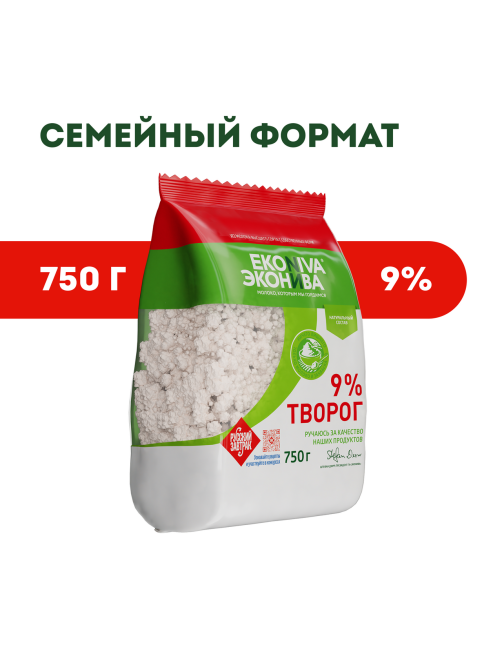 Творог Эконива рассыпчатый 9%, 750г