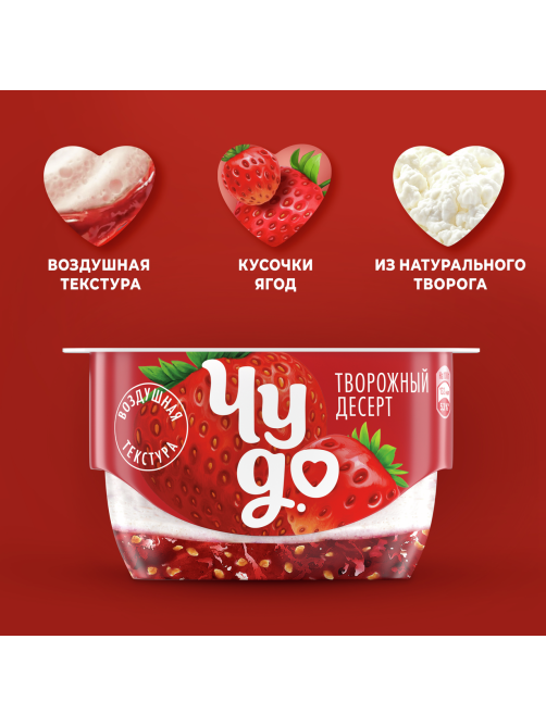 Десерт творожный Чудо воздушный клубника-земляника 4%, 100г