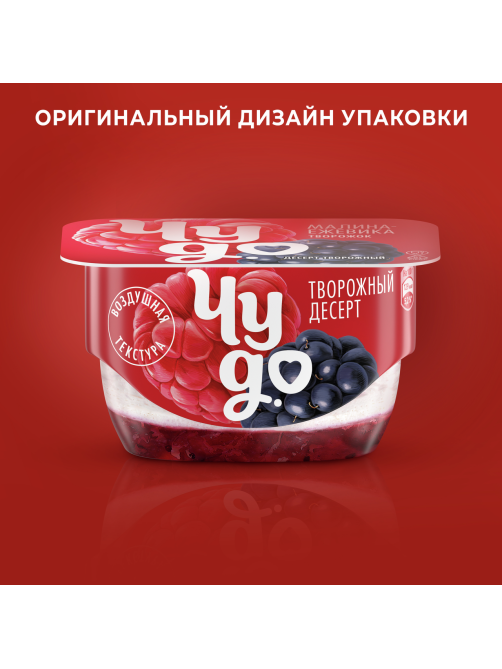Творожок Чудо двухслойный с малиной ежевикой 4.2%, 100г