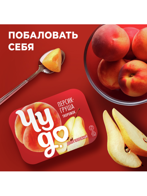 Творожок Чудо двухслойный Персик, груша 4.2%, 100г