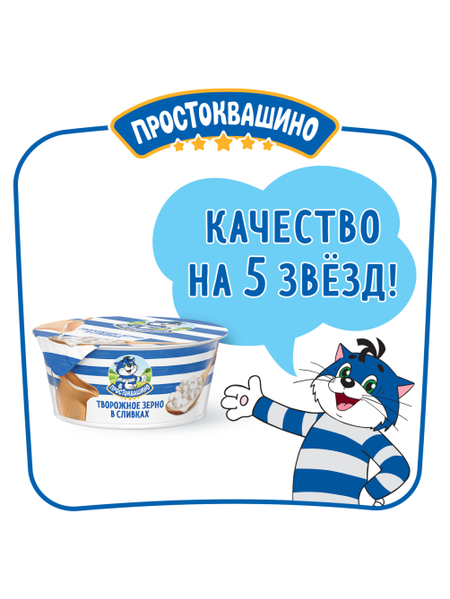Творог зерненый Простоквашино 5%, 130г