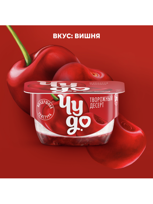 Десерт Чудо Вишня творожный 4.2%, 100г