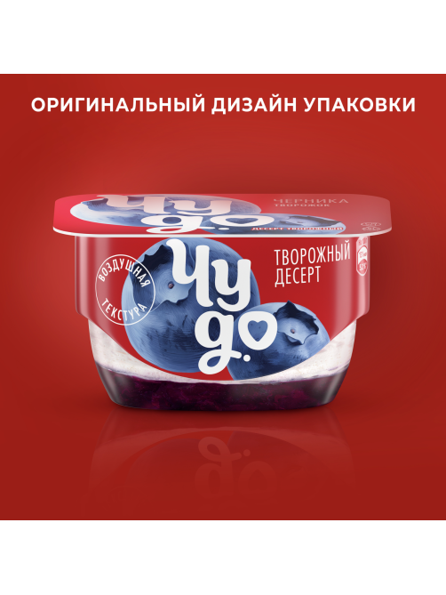 Творожок Чудо двухслойный Черника 4.2%, 100г