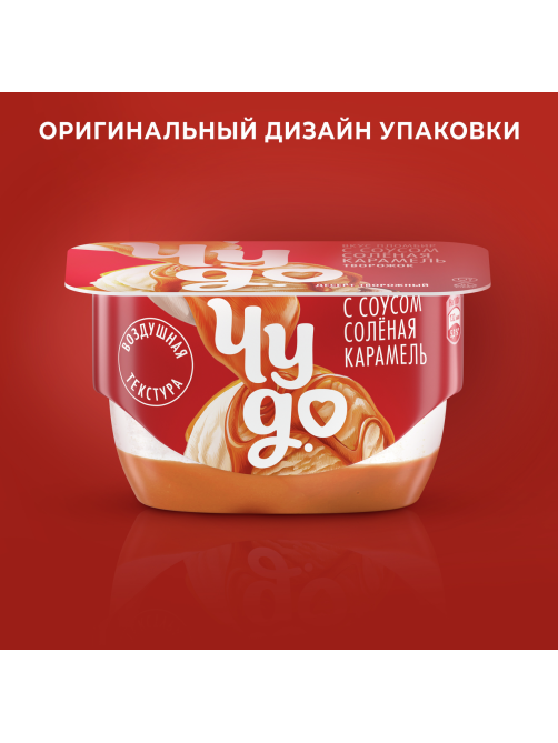 Десерт творожный Чудо двухслойный пломбир с соусом соленая карамель 4.2%, 100г