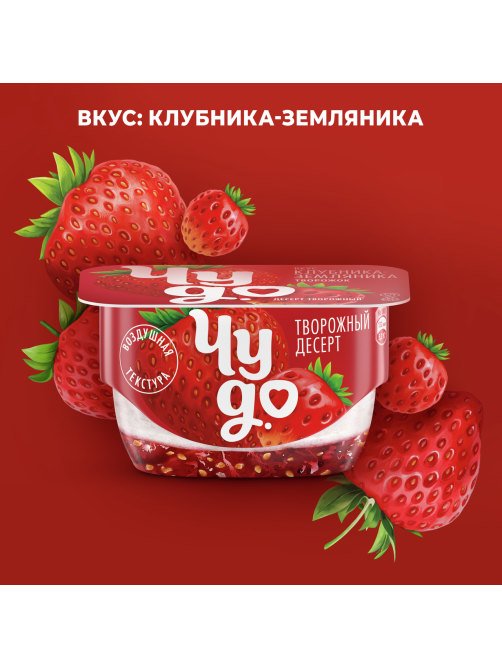 Десерт творожный Чудо воздушный клубника-земляника 4%, 100г
