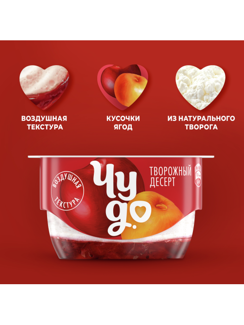 Творожок Чудо двухслойный с вишней и черешней 4% 100 г