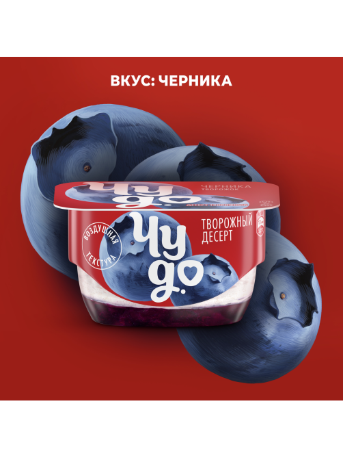 Творожок Чудо двухслойный Черника 4.2%, 100г