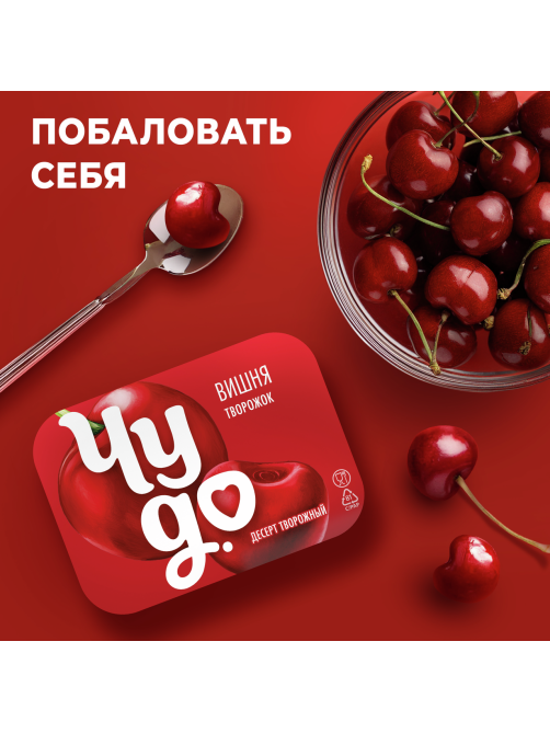 Десерт Чудо Вишня творожный 4.2%, 100г