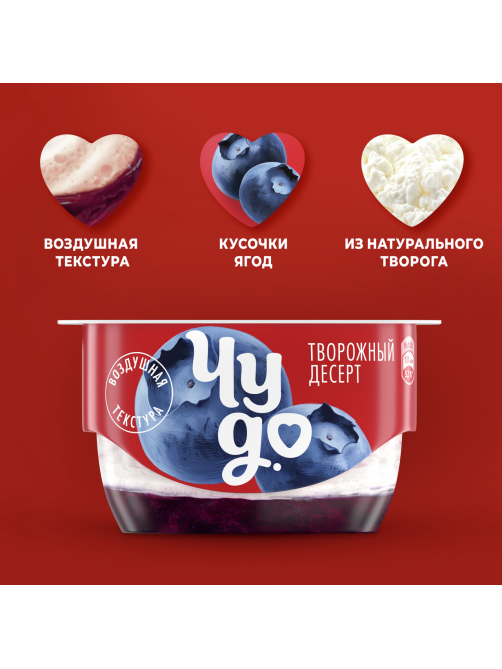 Творожок Чудо двухслойный Черника 4.2%, 100г