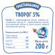 Творог Простоквашино 5%, 200г