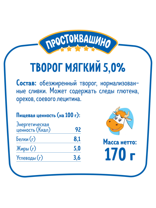 Творог мягкий Простоквашино 5%, 170г