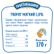 Творог мягкий Простоквашино 5%, 170г