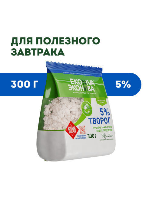 Творог Эконива рассыпчатый 5%, 300г