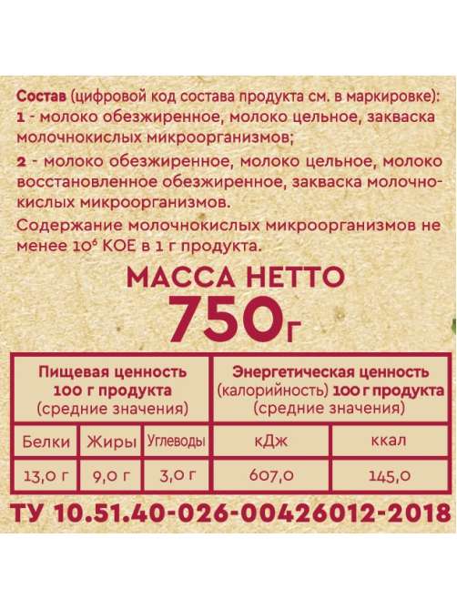 Творог рассыпчатый Вкуснотеево 9%, 750г