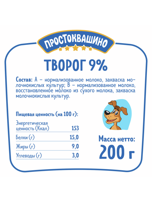 Творог Простоквашино 9%, 200г