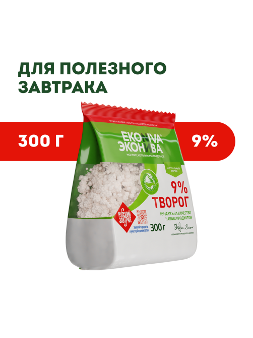 Творог Эконива рассыпчатый 9%, 300г