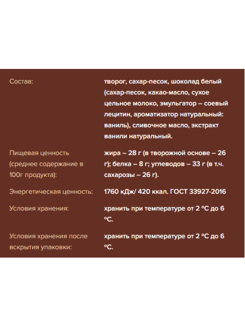 Сырок творожный глазированный А.Ростагрокомплекс в белом шоколаде 26%, 50г