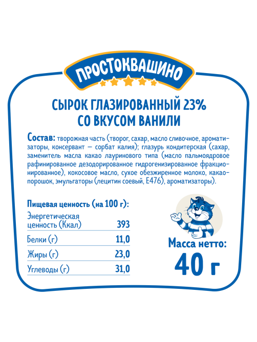 Сырок творожный глазированный Простоквашино с ванилью 23%, 40г