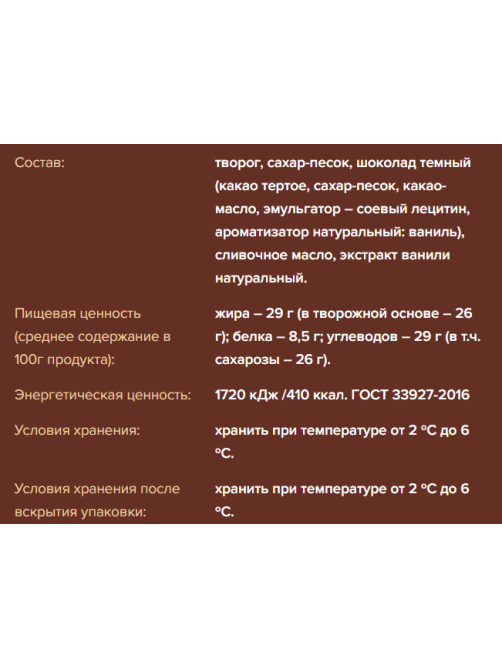 Сырок творожный глазированный А.Ростагрокомплекс в темном шоколаде 26%, 50г