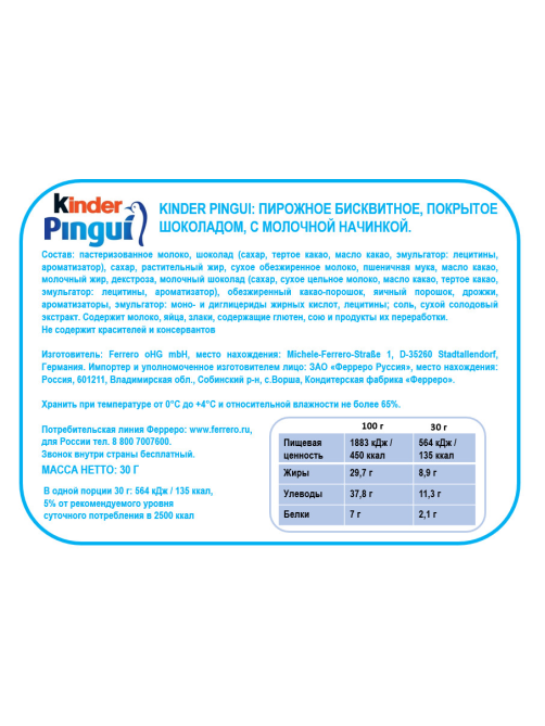 Пирожное бисквитное Kinder Pingui с молочной начинкой, 30г