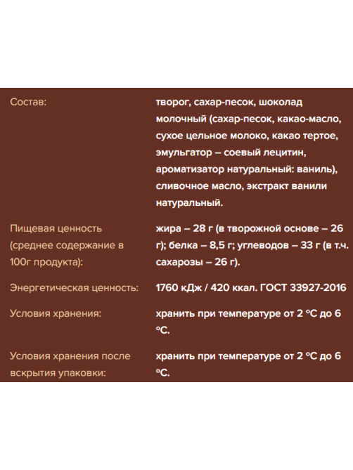 Сырок творожный глазированный А.Ростагрокомплекс в молочном шоколаде 26%, 50г