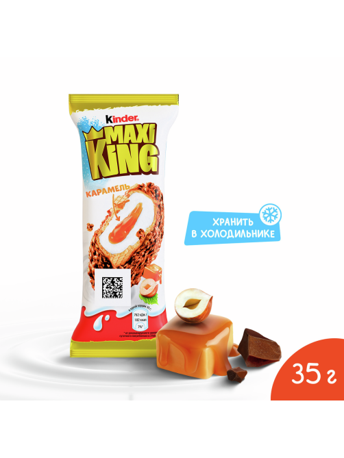 Вафля Kinder Maxi King покрытая молочным шоколадом с дроблеными орехами и молочно-карамельной начинкой, 35г