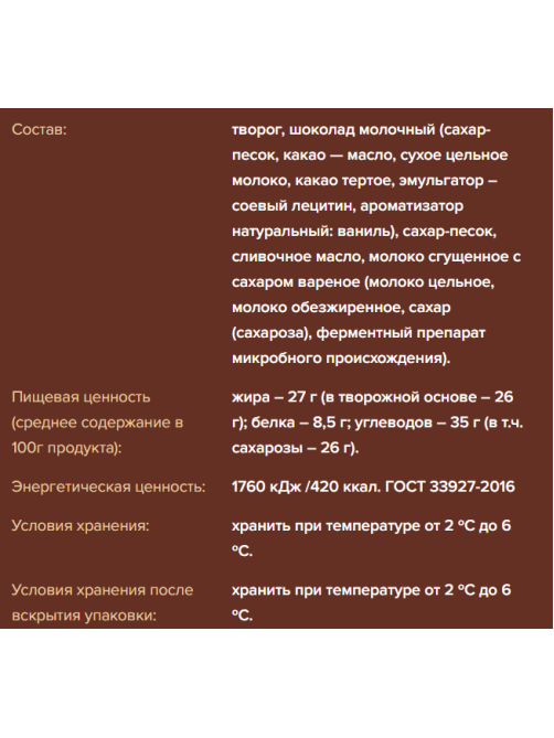 Сырок творожный глазированный А.Ростагрокомплекс с вареным сгущенным молоком в молочном шоколаде 26%, 50г