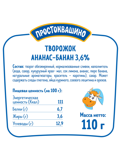 Продукт творожный Простоквашино ананас-банан 3.6%, 110г