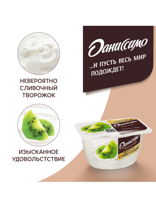 Творожок Даниссимо с киви 5.5%, 130г