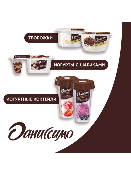 Продукт творожный Даниссимо черничный пломбир 5.6%, 130г