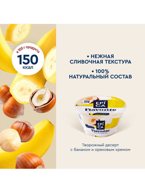 Десерт творожный Epica банан-ореховый крем 7.6%, 130г