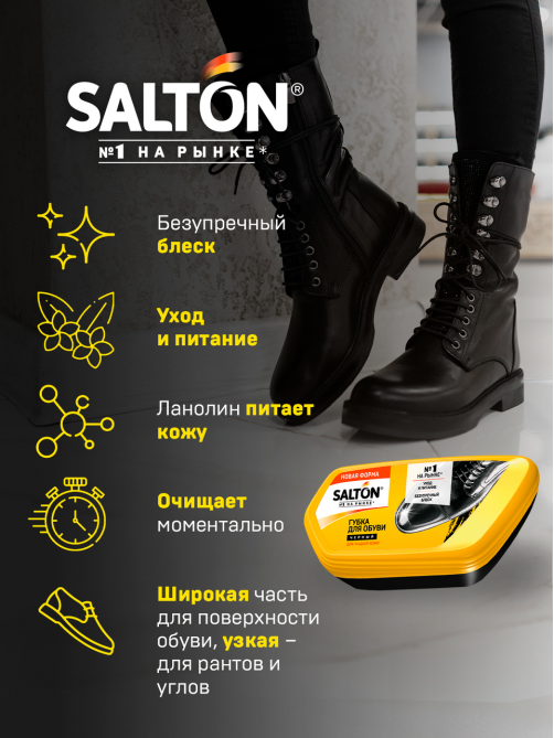 Губка Salton для обуви из гладкой кожи черная, 53мл