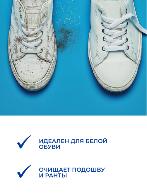 Пена-очиститель для обуви Дивидик, 150мл