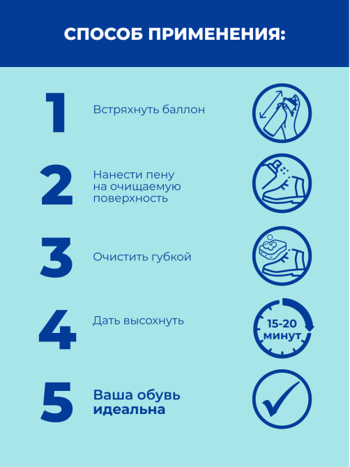 Пена-очиститель для обуви Дивидик, 150мл