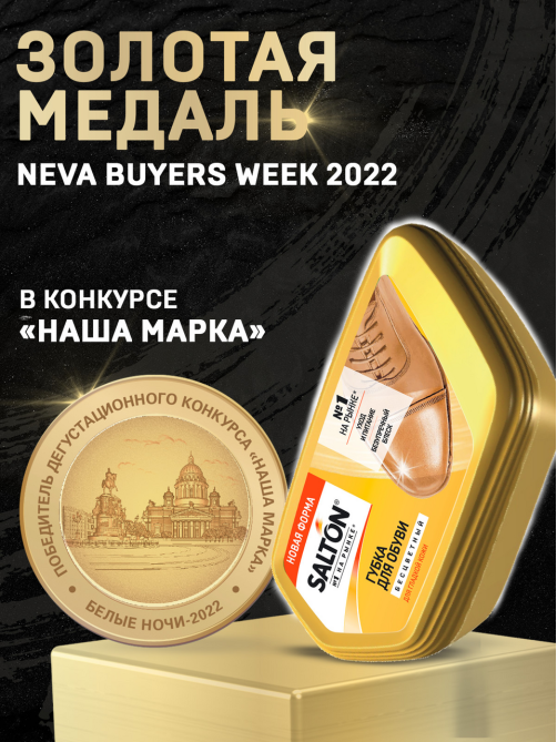 Губка для обуви из гладкой кожи Salton бесцветная, 53мл